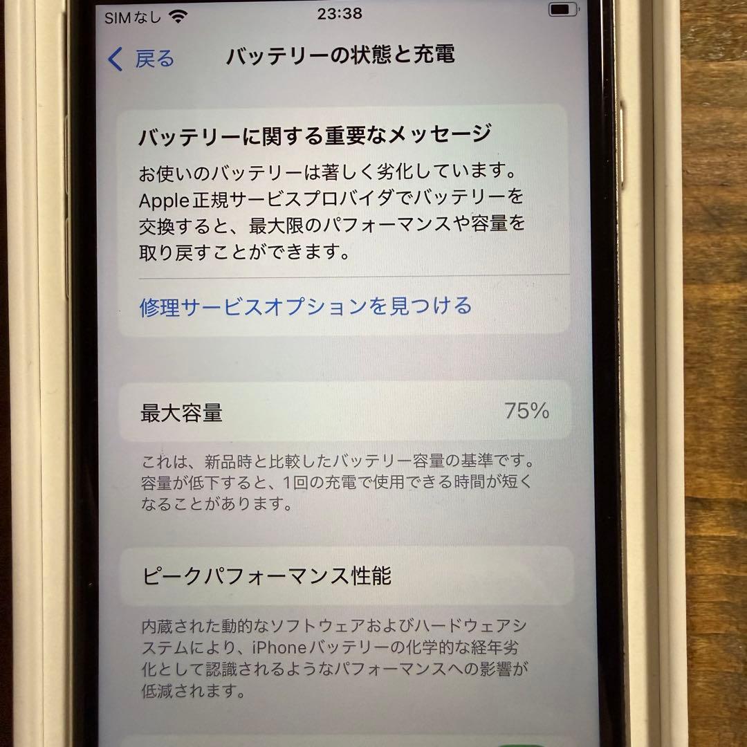 iPhoneSE3 バッテリー75% SIMフリー 64GB スターライト