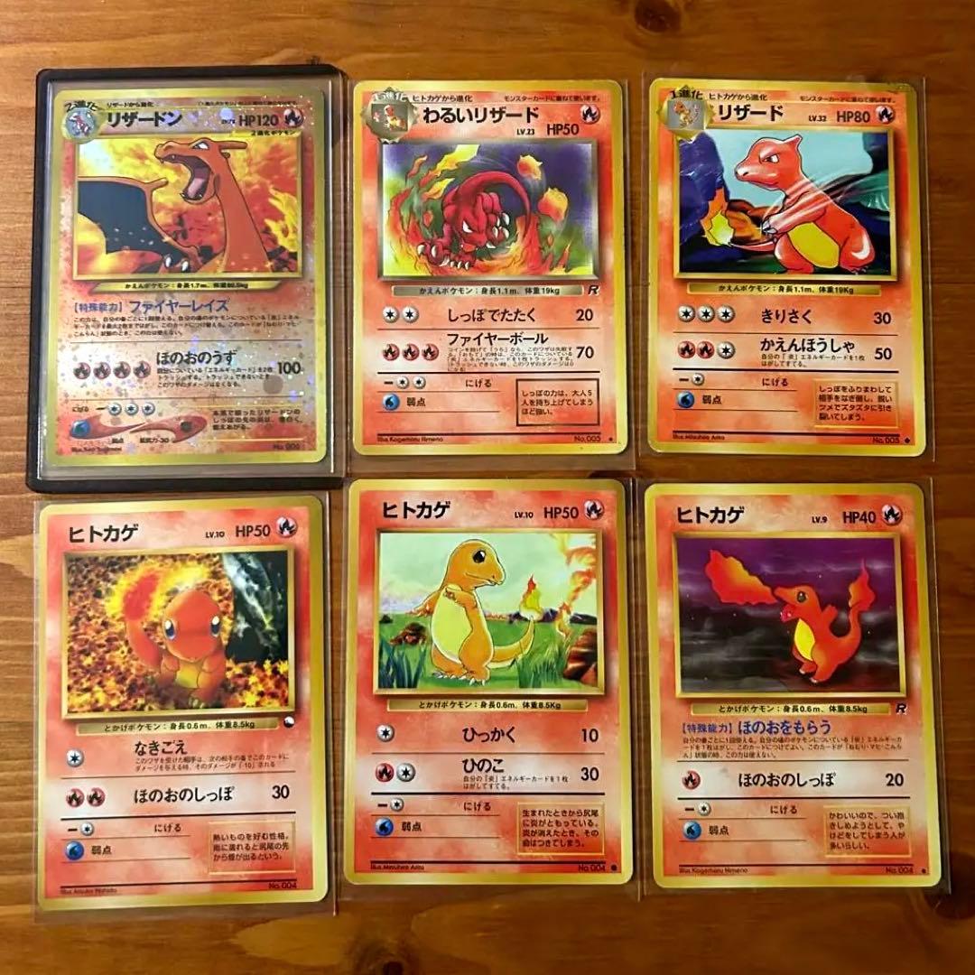 【旧裏】リザードン・リザード・ヒトカゲマークなしセット