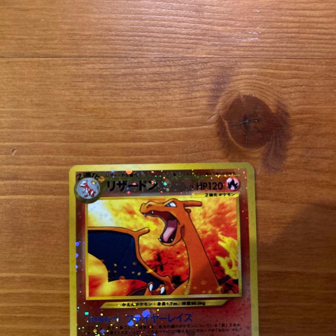 【旧裏】リザードン・リザード・ヒトカゲマークなしセット
