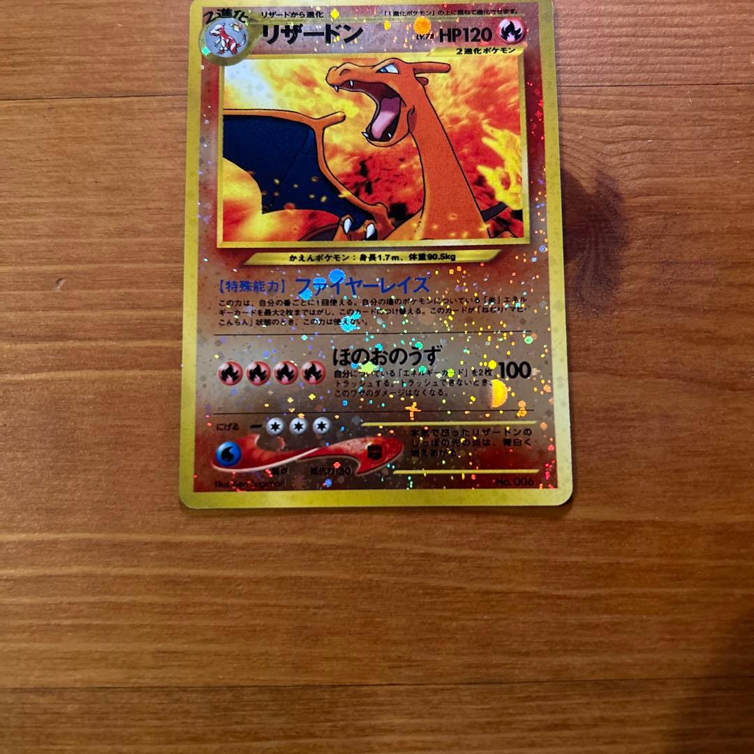 【旧裏】リザードン・リザード・ヒトカゲマークなしセット