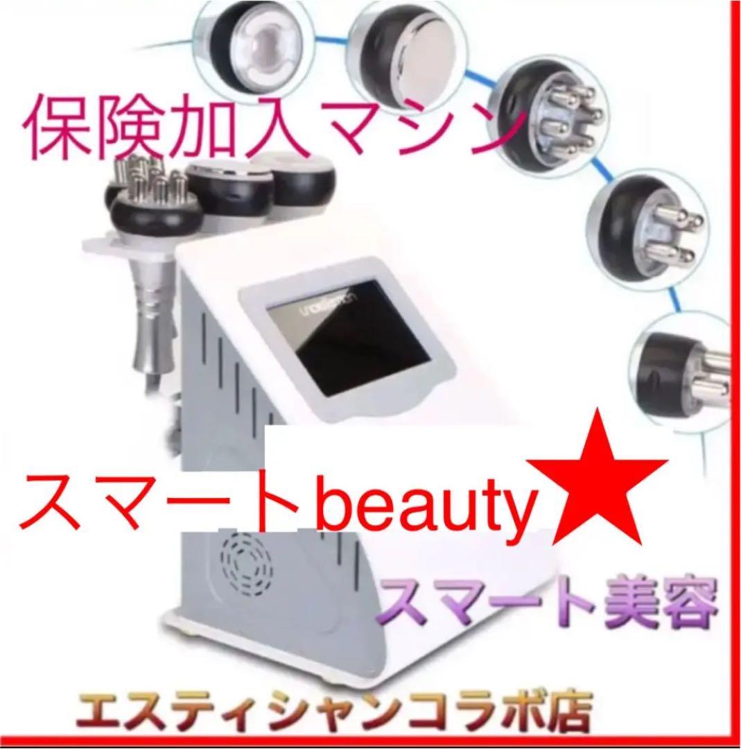 数台限定、格安キャンペーン、40K  キャビテーション5in1 痩身機器