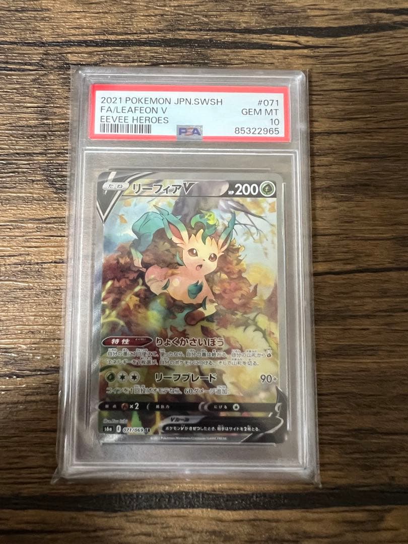 ス*ド様 リーフィアV PSA10