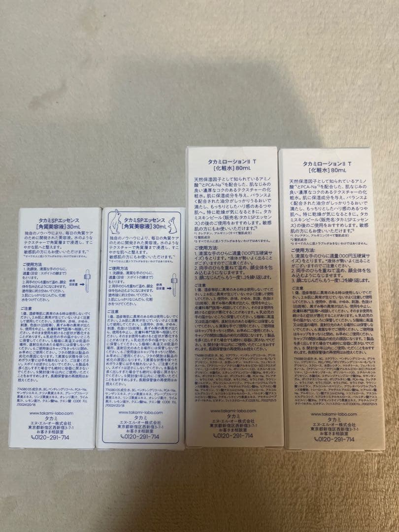 タカミスキンピールローションセット