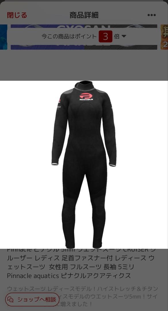 5mmウェットスーツ　レディース