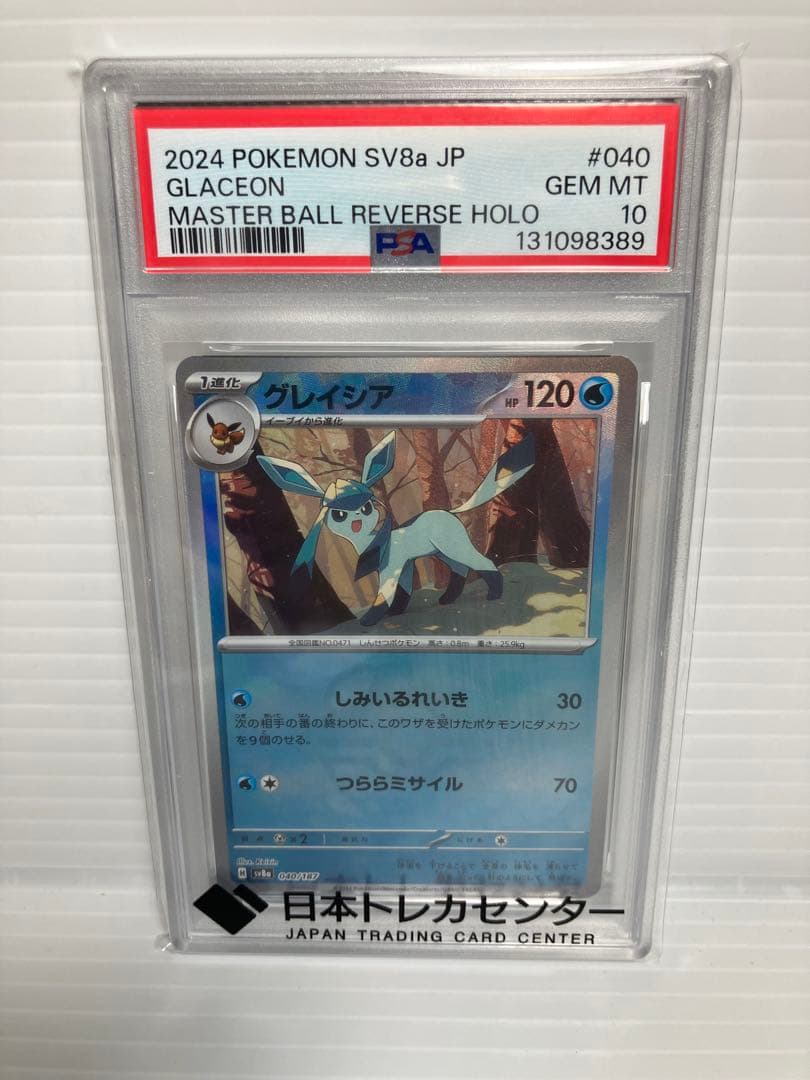 オリパ当選品　【PSA10】グレイシア マスターボールミラー ポケモンカード