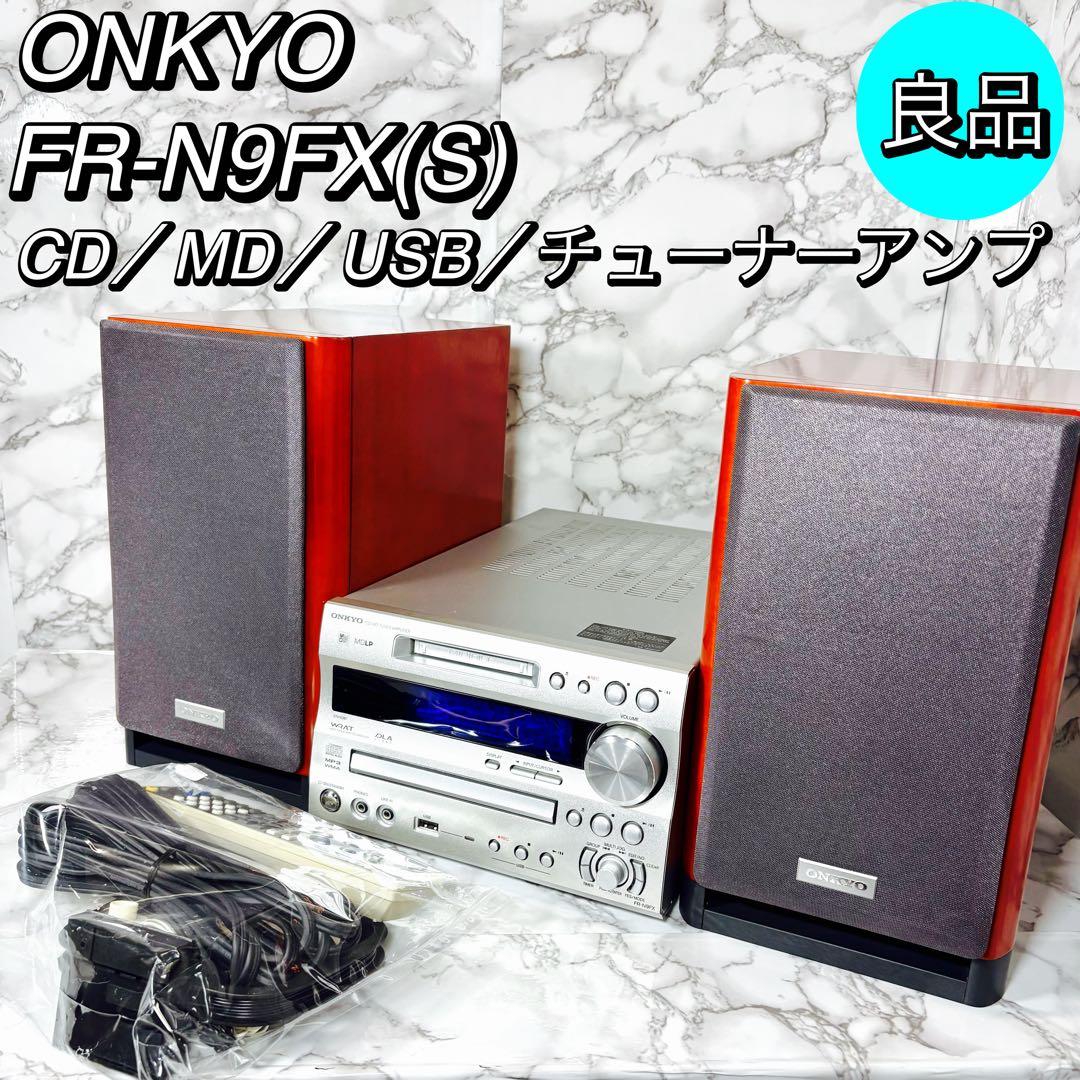良品　ONKYOオンキョーFR-N9FXシステムコンポ　シルバー