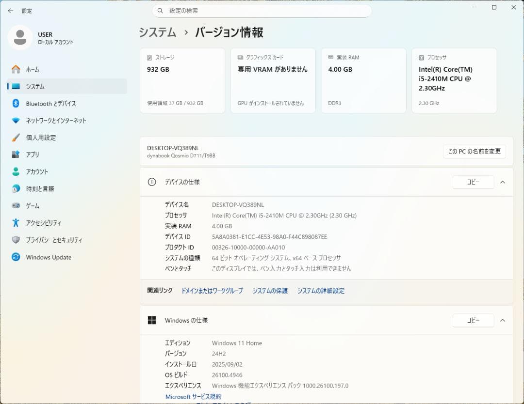 東芝 dynabook Qosmio D711/T9BB 液晶一体型パソコン