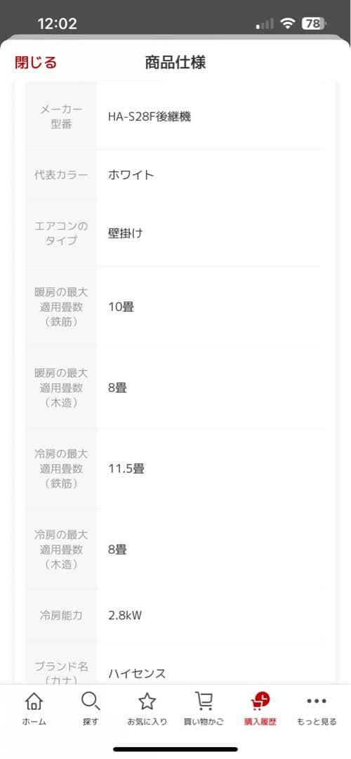 Hisense エアコン HA-S28D-W 10畳用