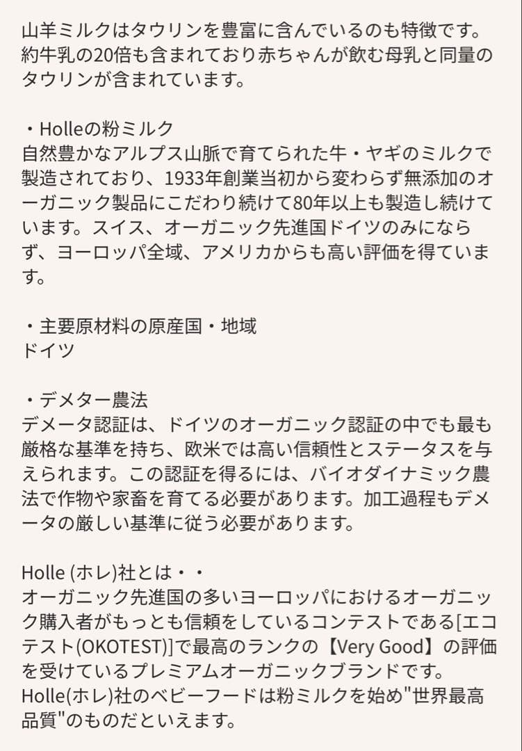 Holle ホレ 粉ミルク ヤギミルク ステップ2 7箱セット