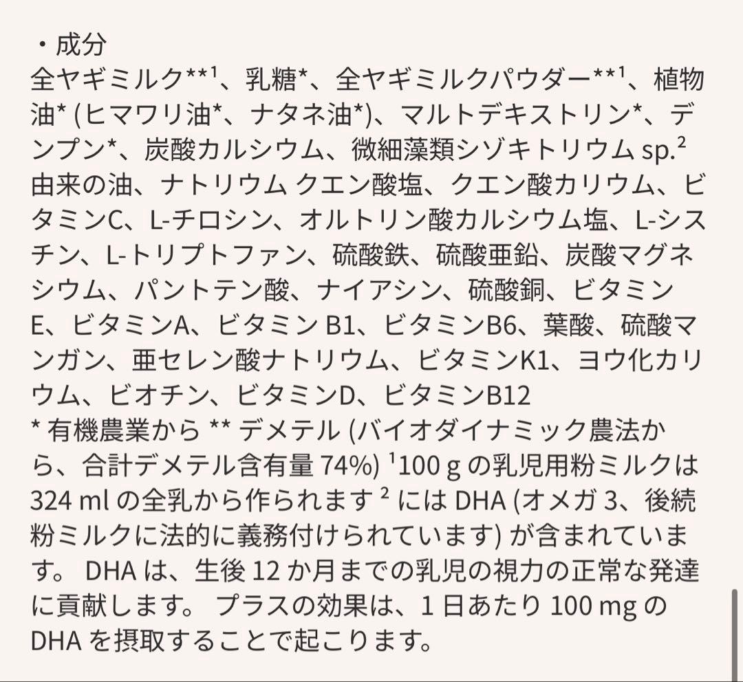 Holle ホレ 粉ミルク ヤギミルク ステップ2 7箱セット