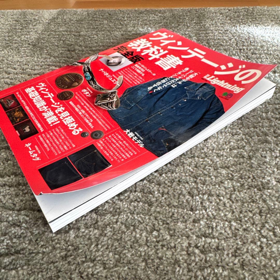 と*り様 ヴィンテージの教科書 完全版