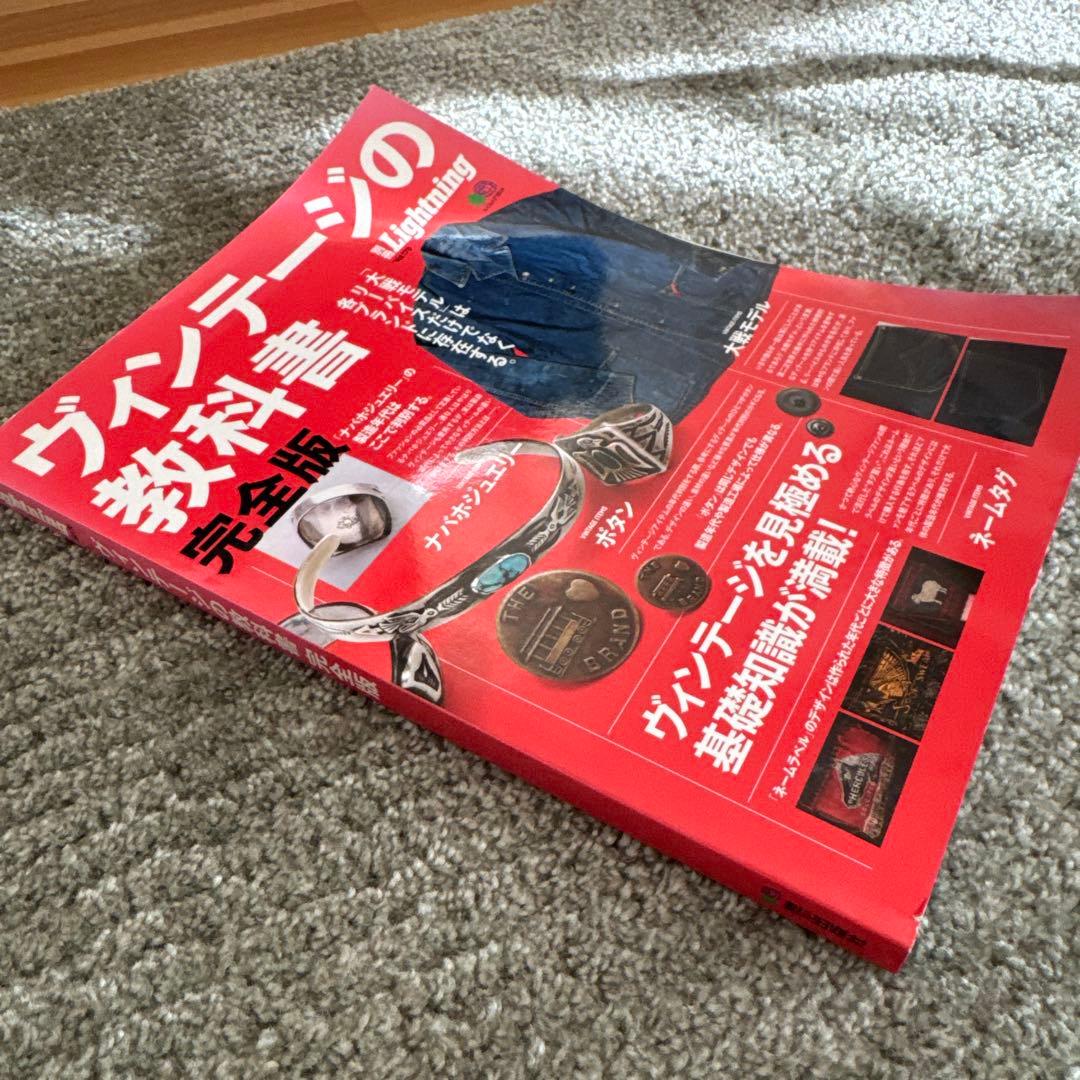 と*り様 ヴィンテージの教科書 完全版