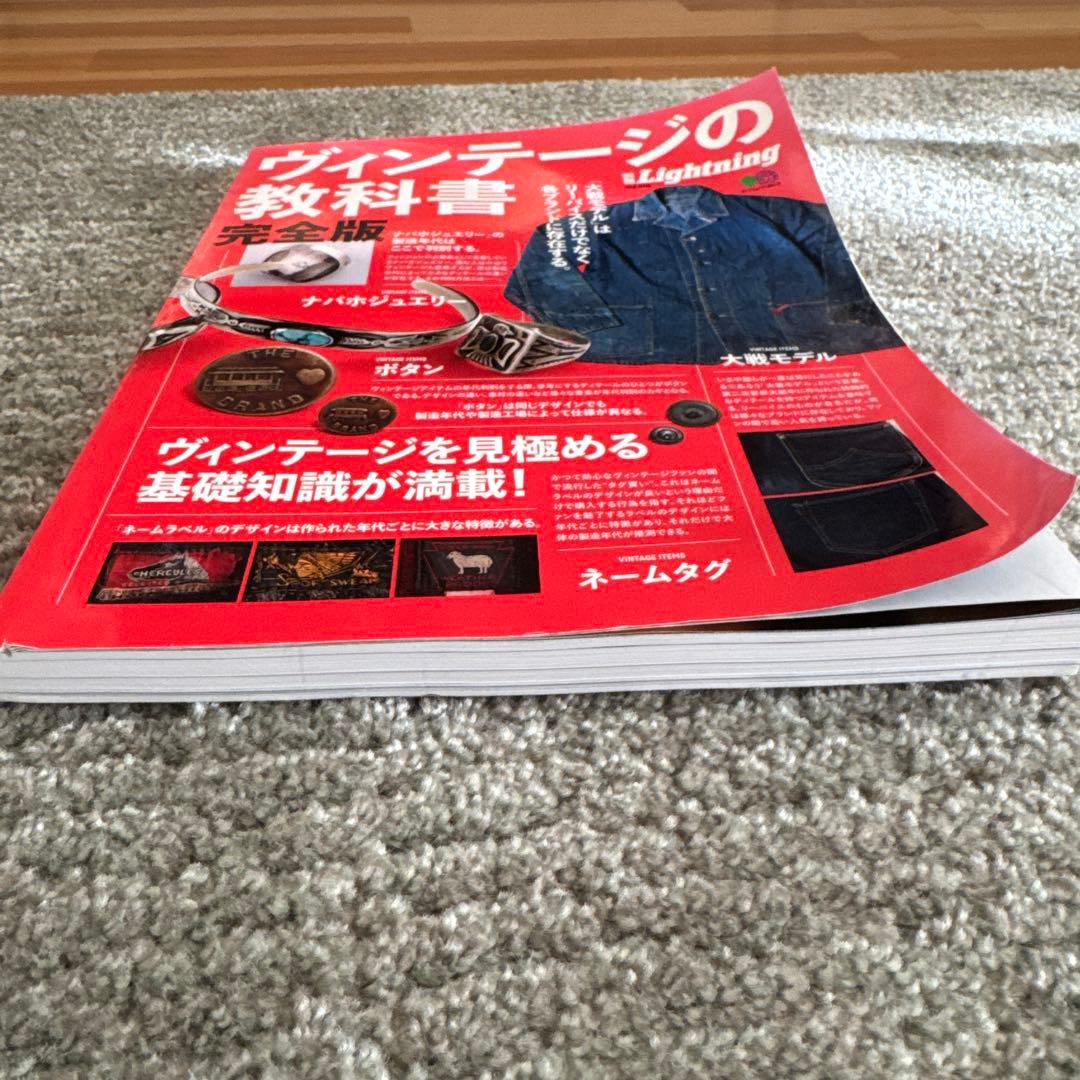 と*り様 ヴィンテージの教科書 完全版