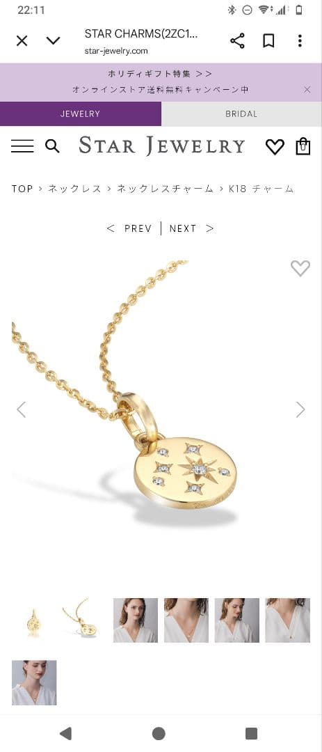 定価半額　スタージュエリー K18 　チャーム　ネックレス　トップ　現行品