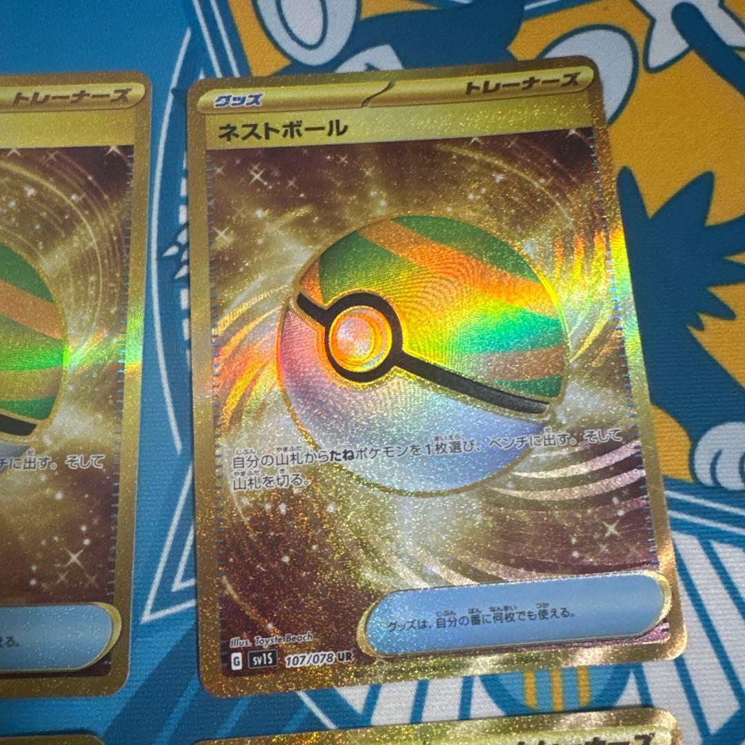 ネストボール UR ４枚SV1S スカーレットex 107/078