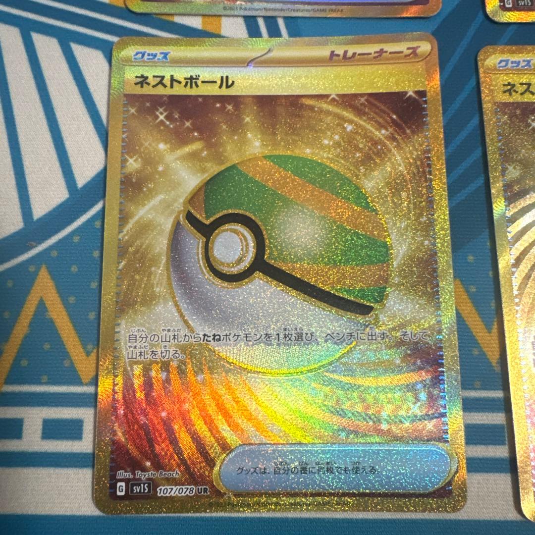 ネストボール UR ４枚SV1S スカーレットex 107/078