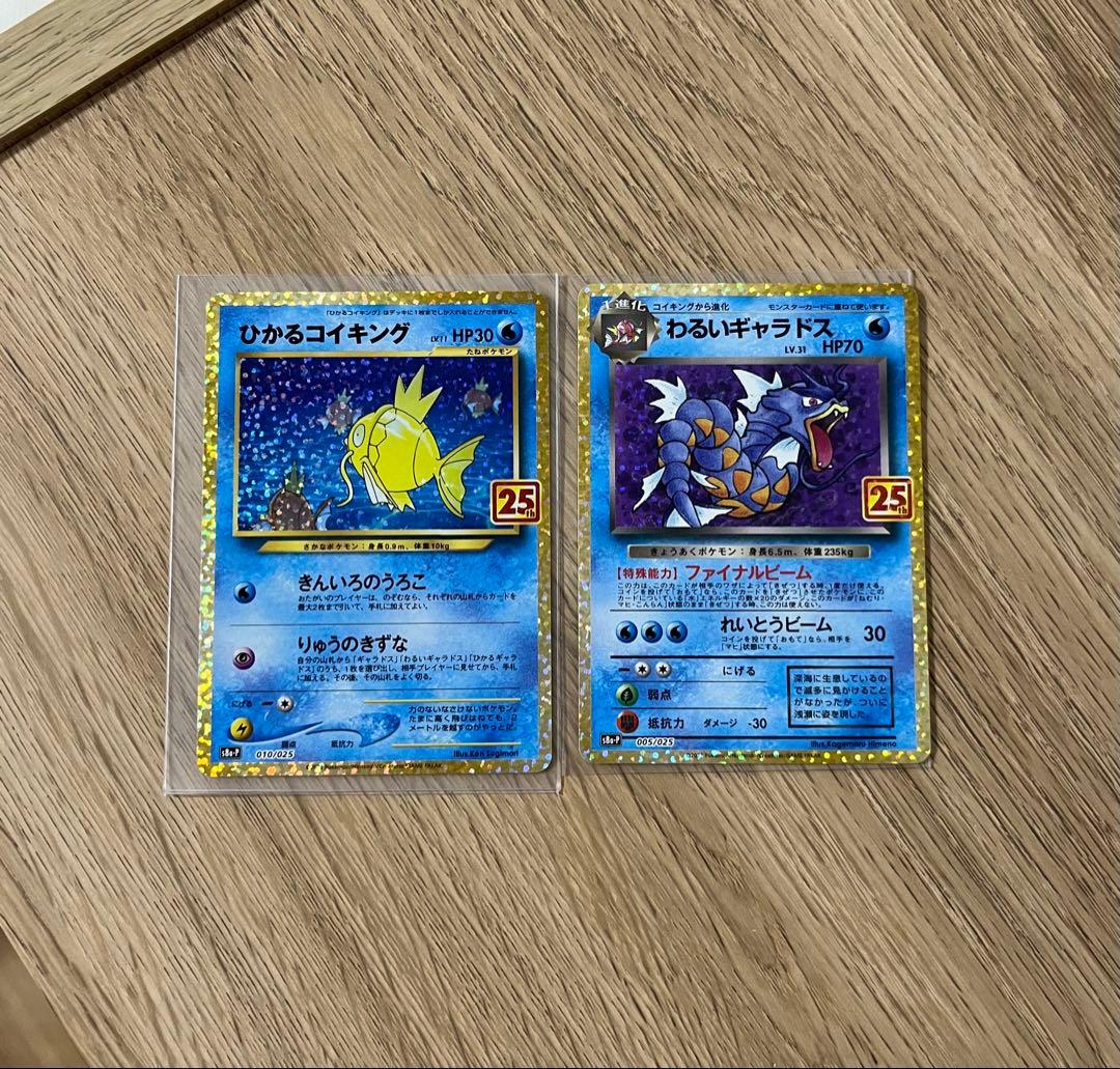 ひかるコイキング　わるいギャラドス　25thプロモカード
