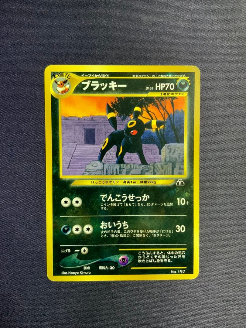 ブラッキー 旧裏 ポケモンカード プロモ プレミアムファイル2 197