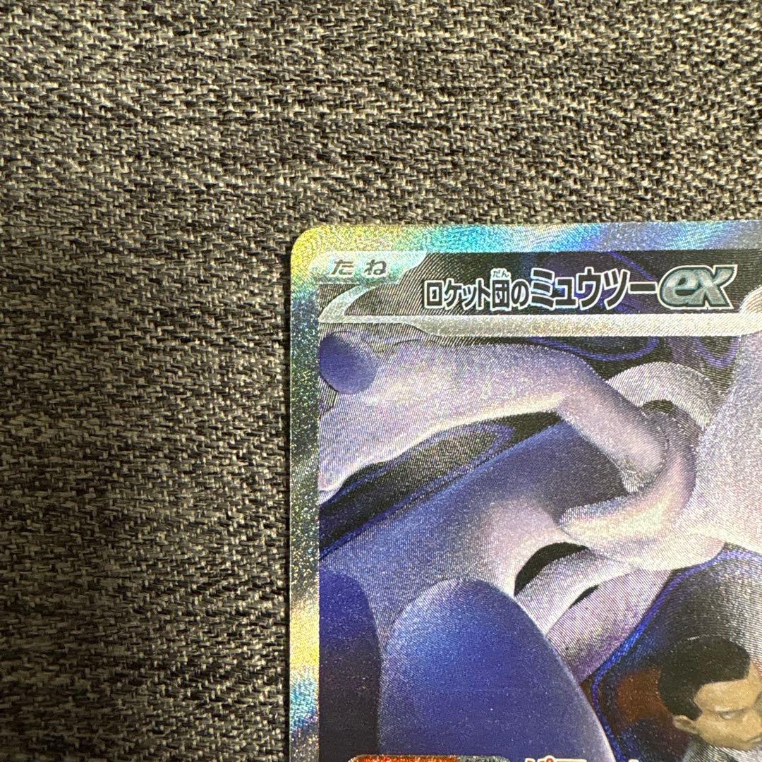 ロケット団のミュウツーex SAR 237/193 m2a