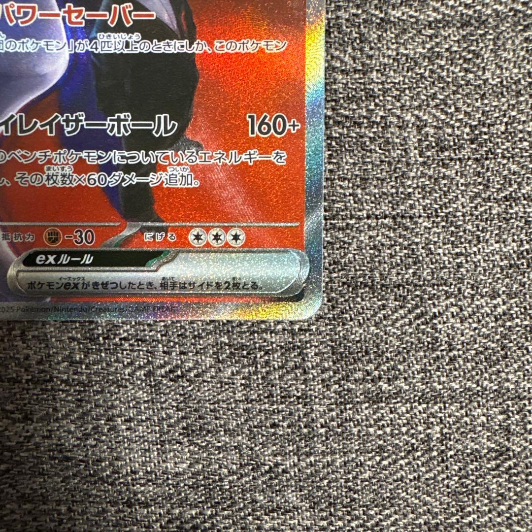 ロケット団のミュウツーex SAR 237/193 m2a