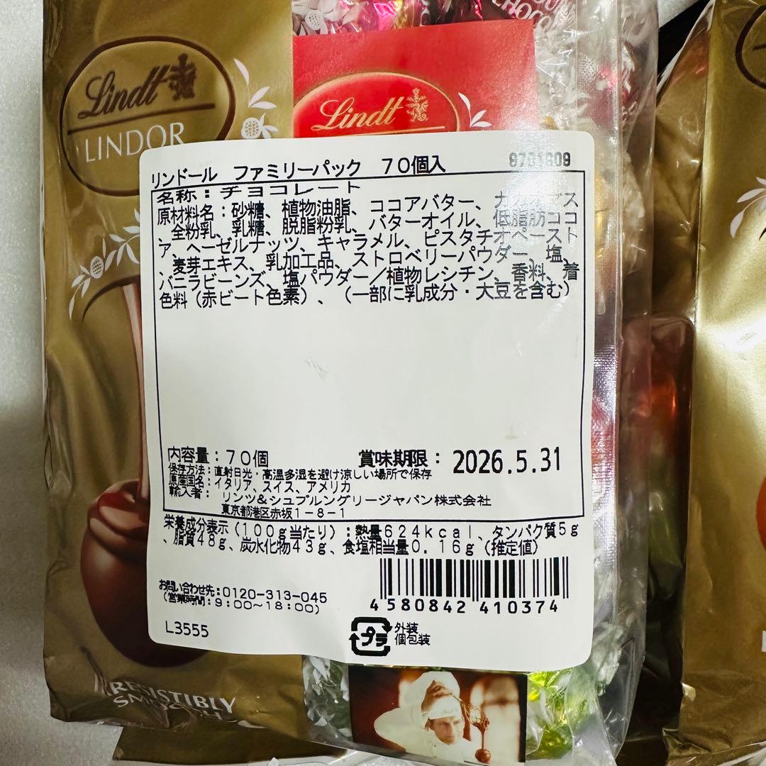 リンツ　バレンタイン　シーズナル　ファミリーパック　おまとめセット