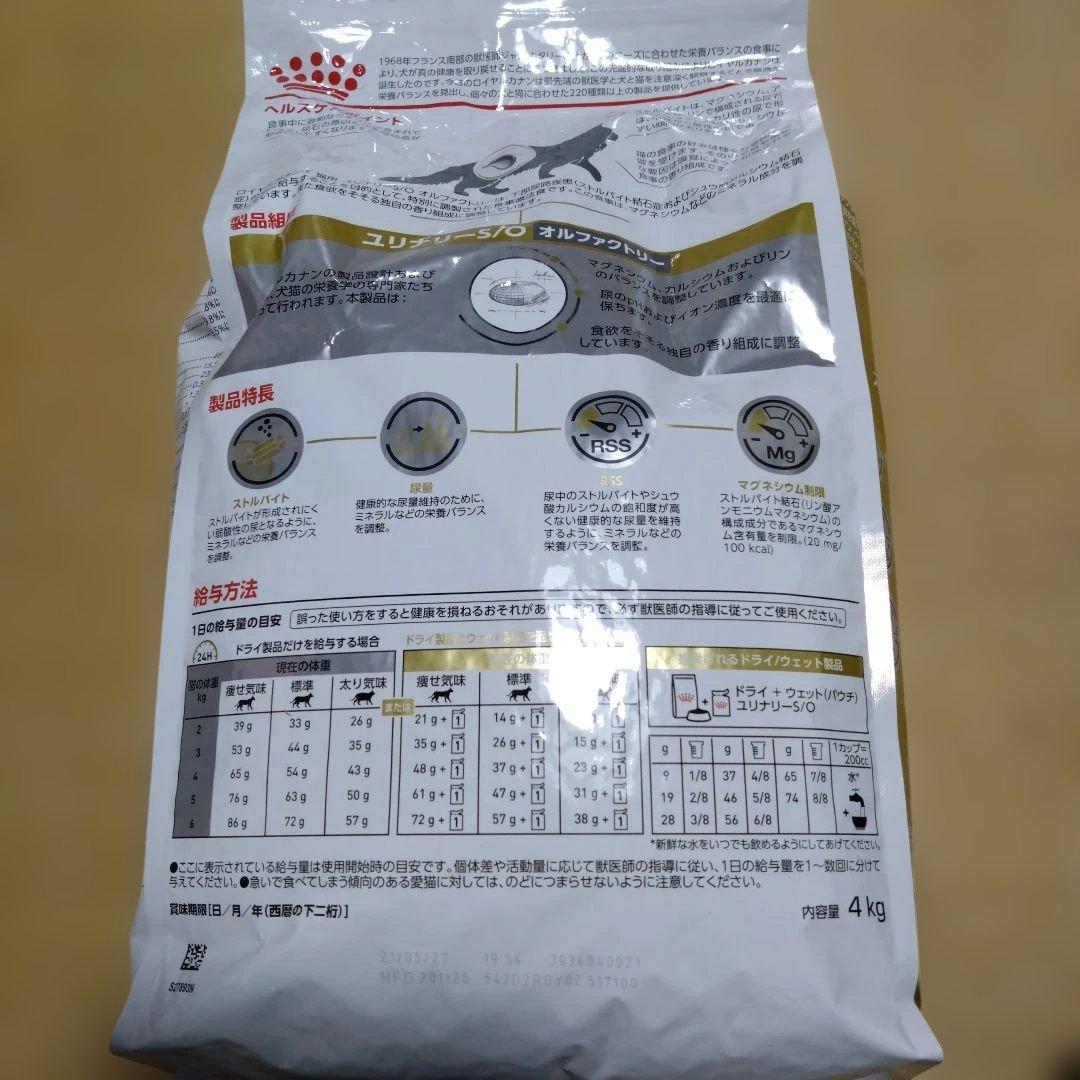 ロイヤルカナン ユリナリーＳ/Ｏオルファクトリー ４kg
