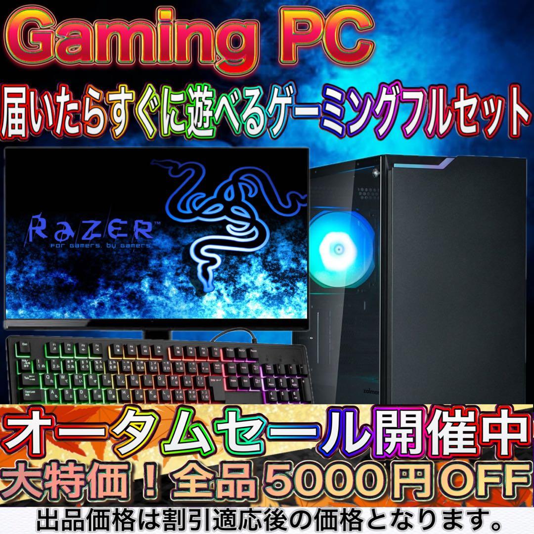 【激安】GTX1060搭載すぐに使えるゲーミングPCフルセット