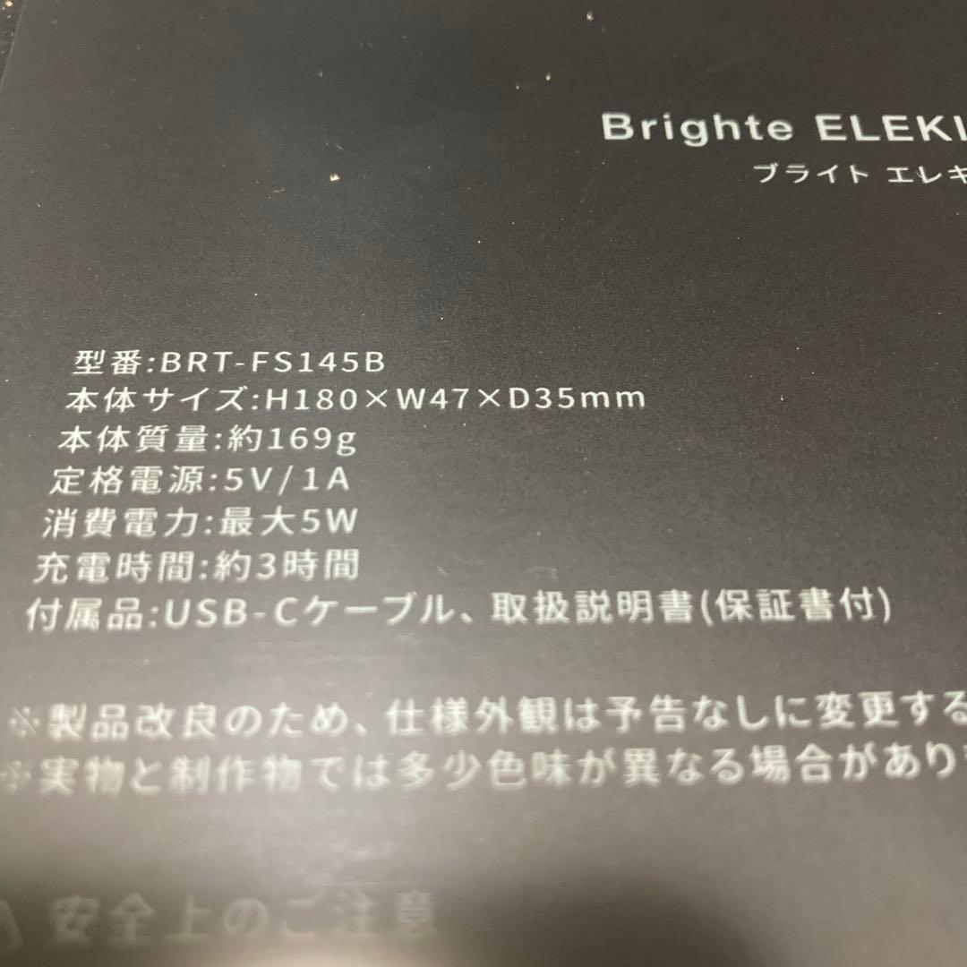 brighte エレキブラシ　本体のみ