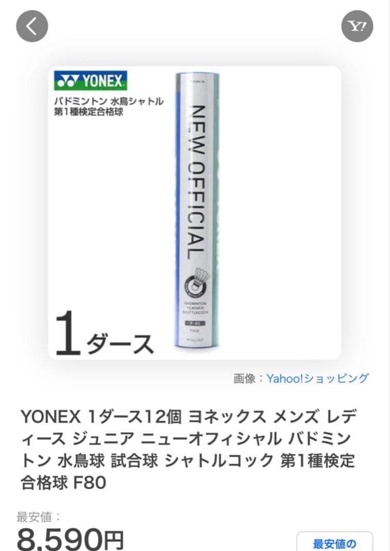 YONEX Newofficial バドミントンシャトル 3本セット