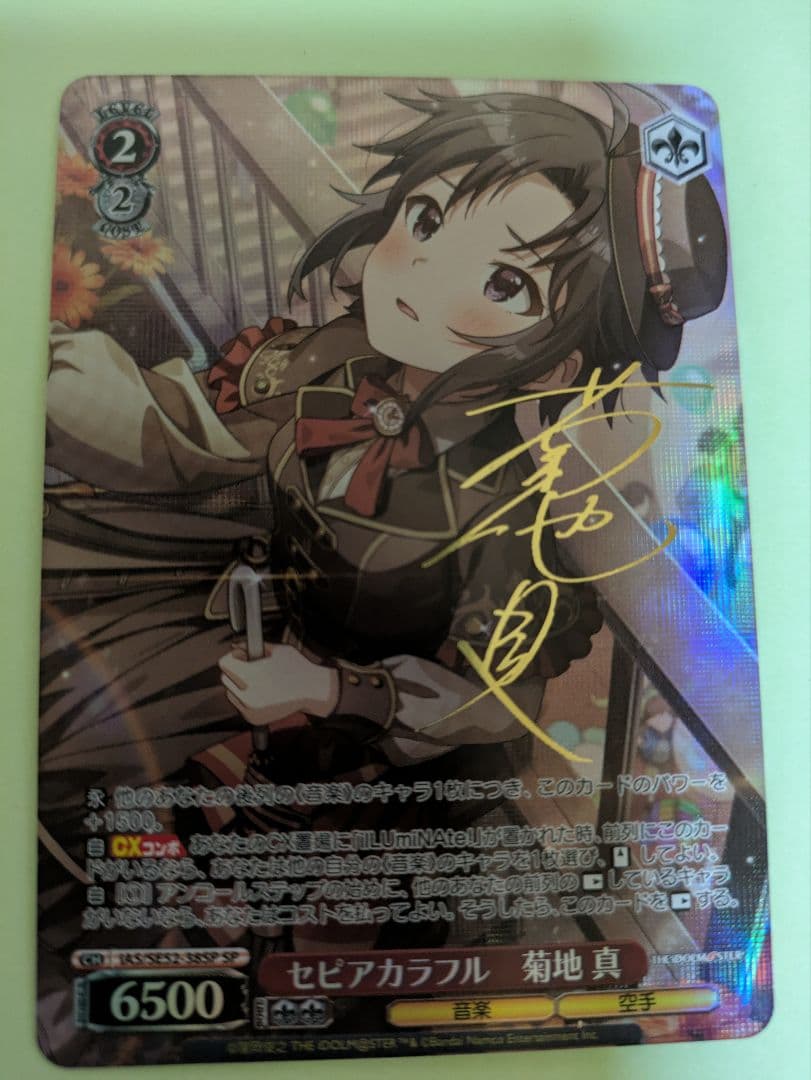 ヴァイス 765PRO ALLSTARS セピアカラフル 菊地真 SP