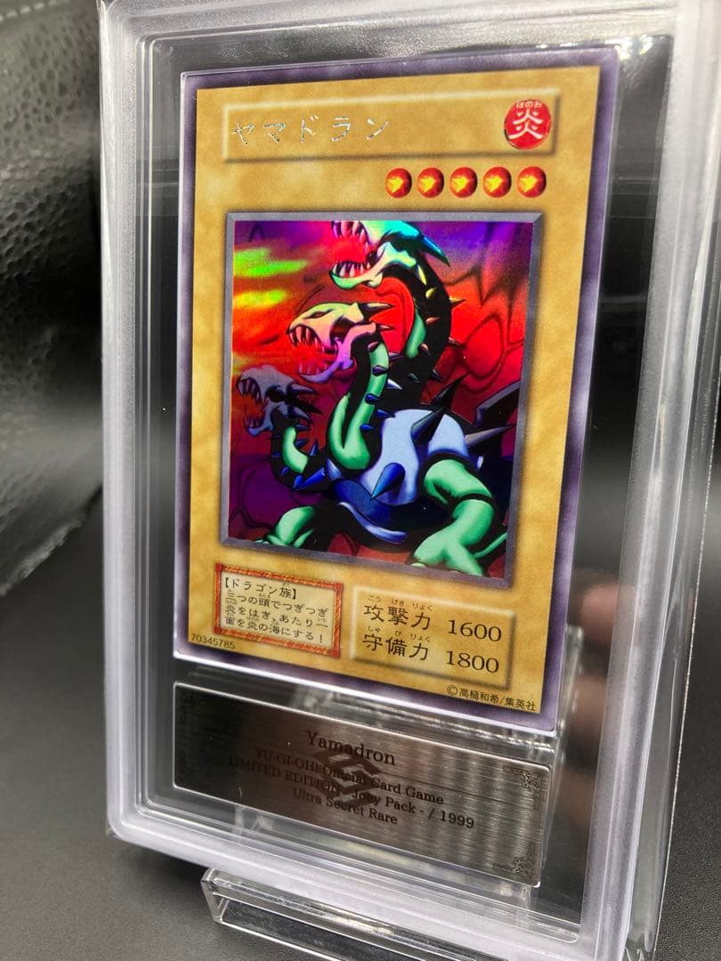 【ARS9】ヤマドラン 遊戯王 初期 リミテッドエディション1 城之内パック