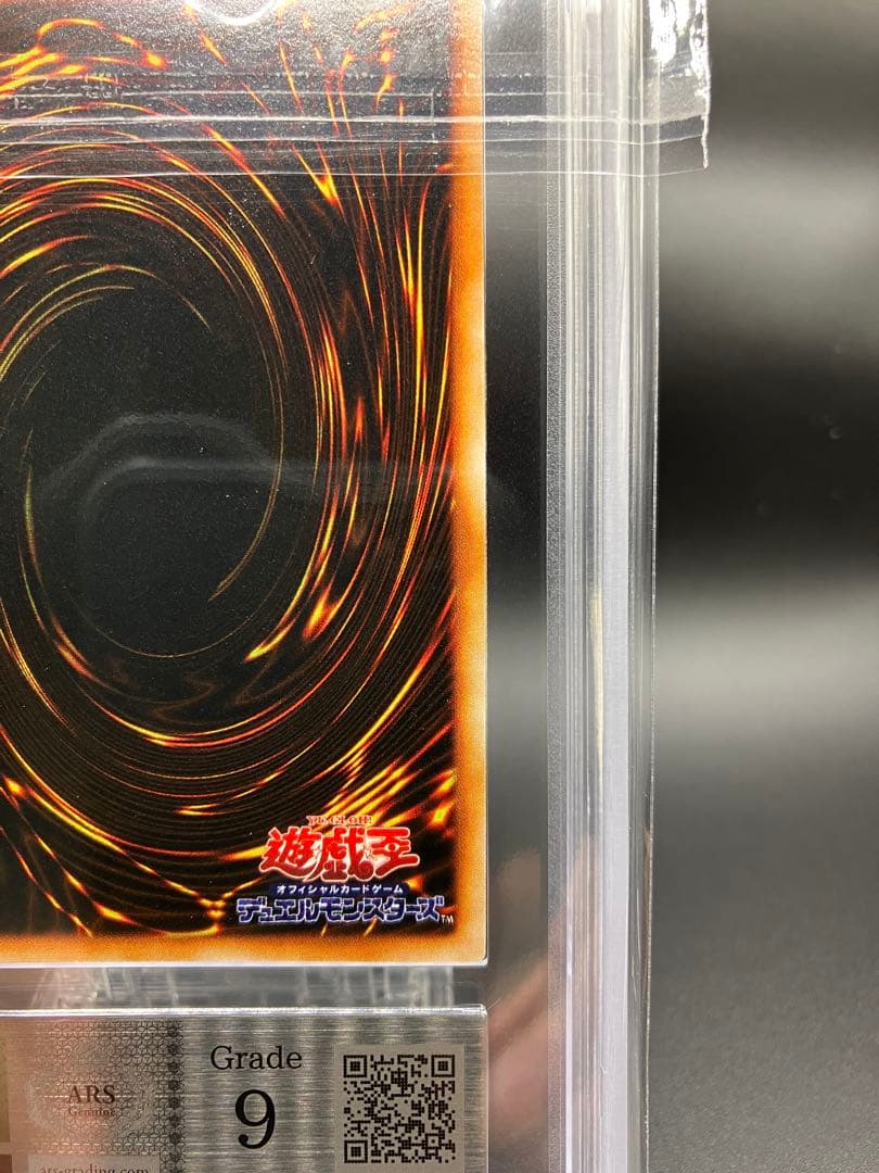 【ARS9】ヤマドラン 遊戯王 初期 リミテッドエディション1 城之内パック