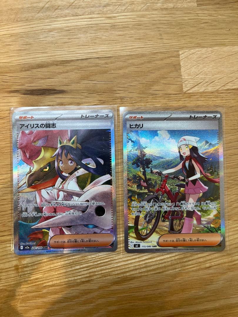 ポケモンカード アイリスの試練 ヒカリ SARセット