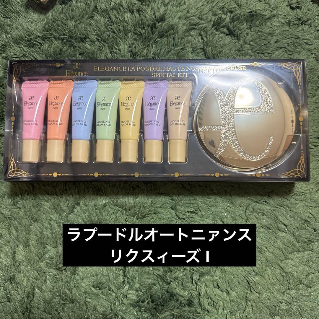 エレガンス ラ プードルオートニァンススペシャルキットI