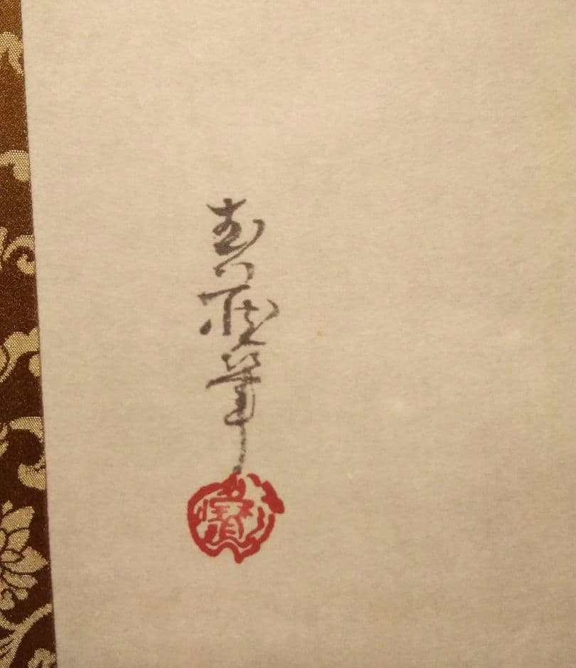 【未使用品】掛軸　宮本武蔵 筆　鵜図▪枯木鳴鵙図 2本セット　リトグラフ　限定品
