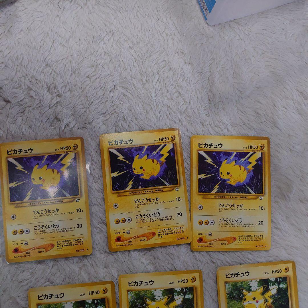 旧裏ポケカピカチュウ