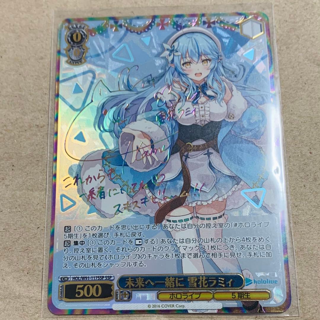 ヴァイスシュヴァルツ☆ホロライブ 未来へ一緒に 雪花ラミィ SSP サイン 1枚