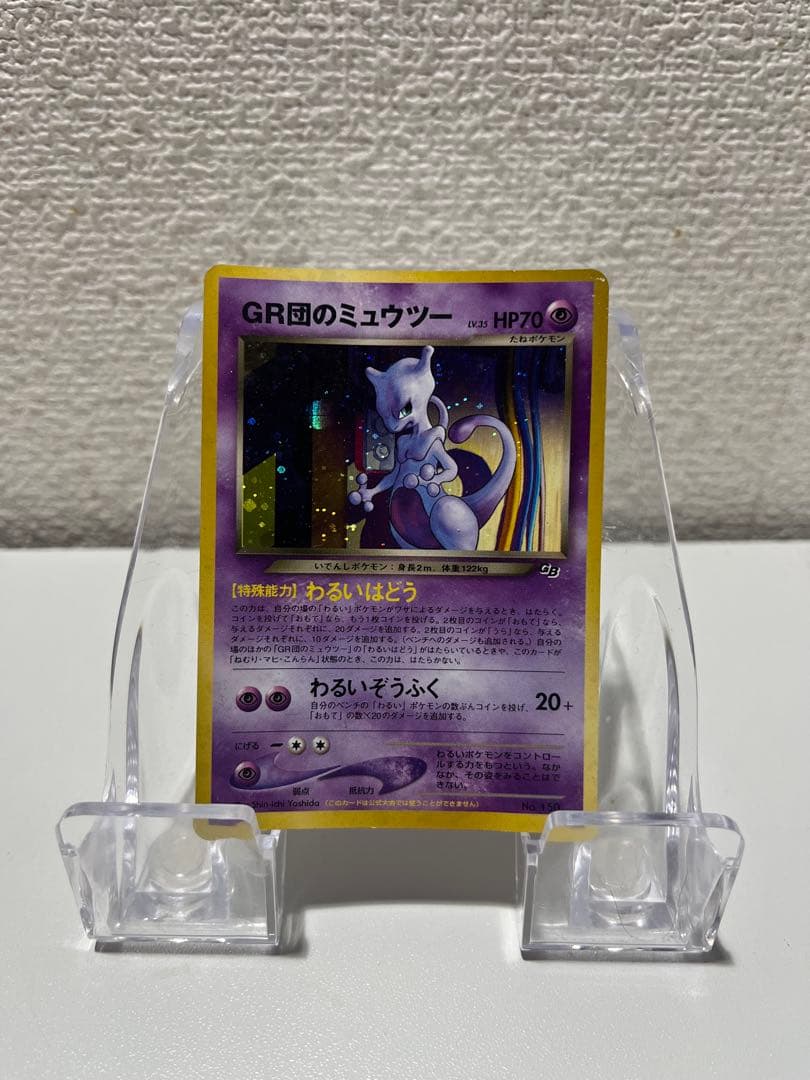 【年末大掃除】GR団のミュウツー　限定プロモ