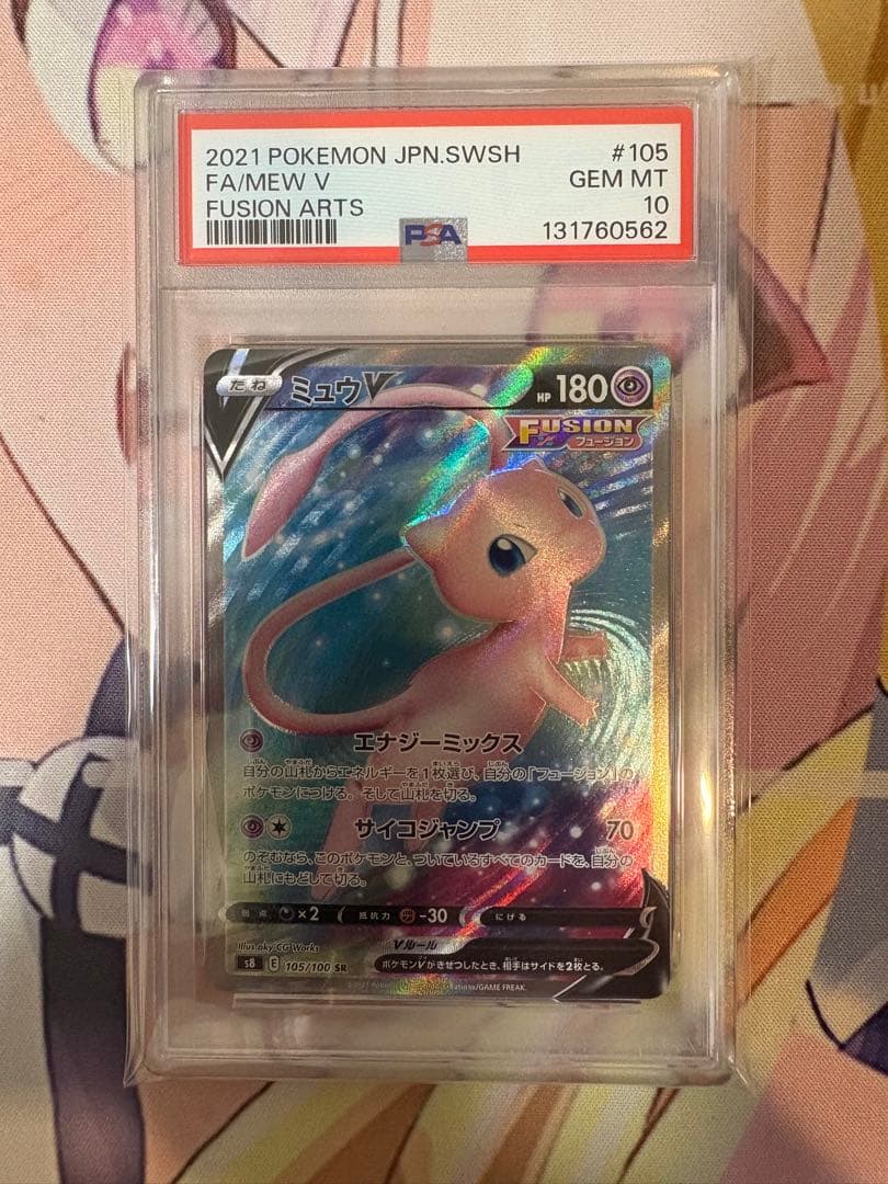 ミュウV SR PSA10