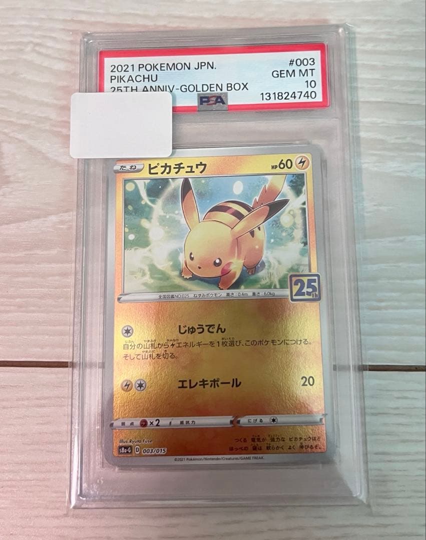 ピカチュウ [S8a-G 003/015] 25th アニバーサリー
