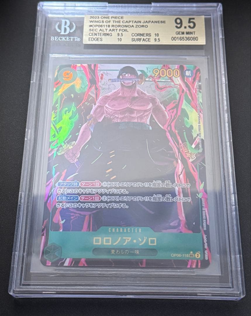 ロロノア・ゾロ シークレットパラレル BGS9.5