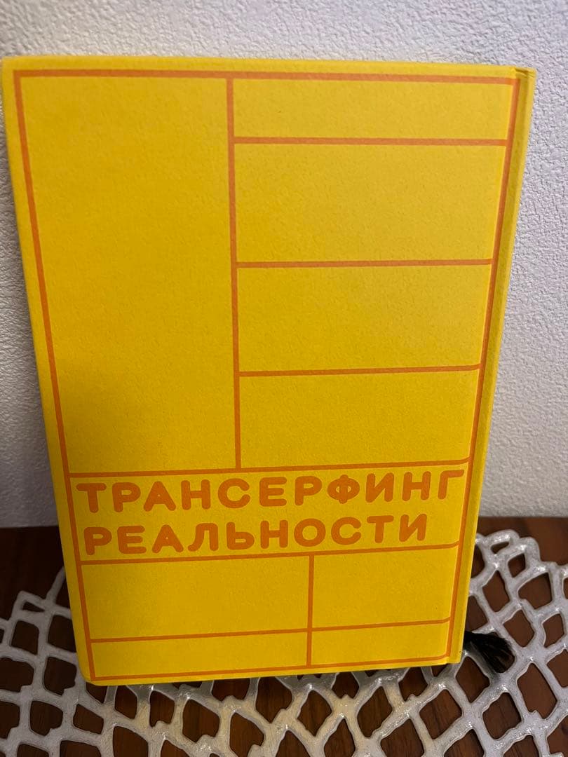 願望実現の法則 : リアリティ・トランサーフィン2 : 魂の快/不快の選択