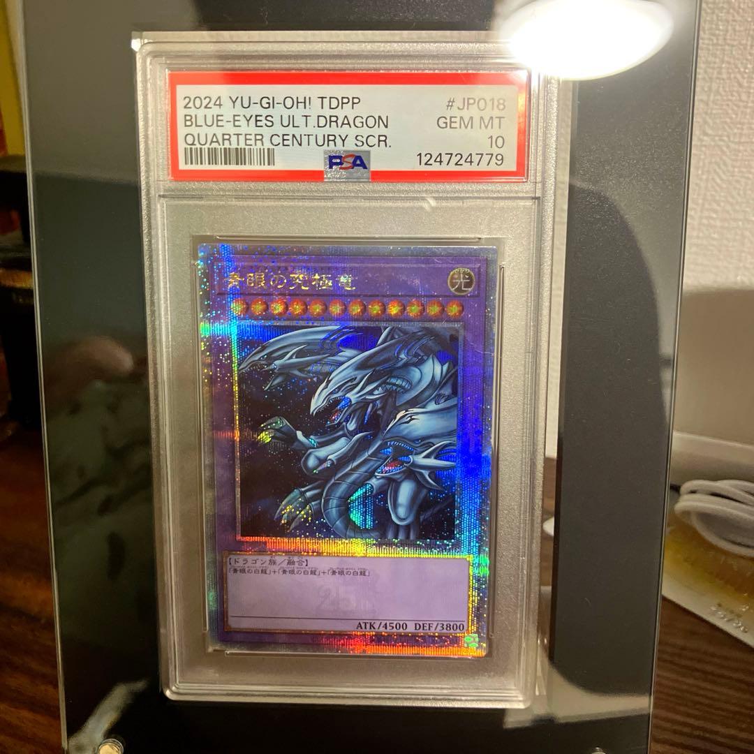 【 PSA10】ブルーアイズ アルティメットドラゴン 25th シークレットレア