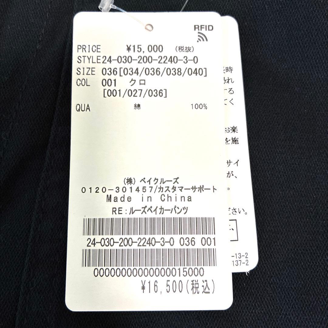 新品 Spick & Span ルーズベイカーパンツ 36サイズ ブラック