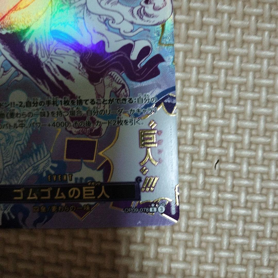 ワンピース カードゲーム ゴムゴムの巨人 OP09-078