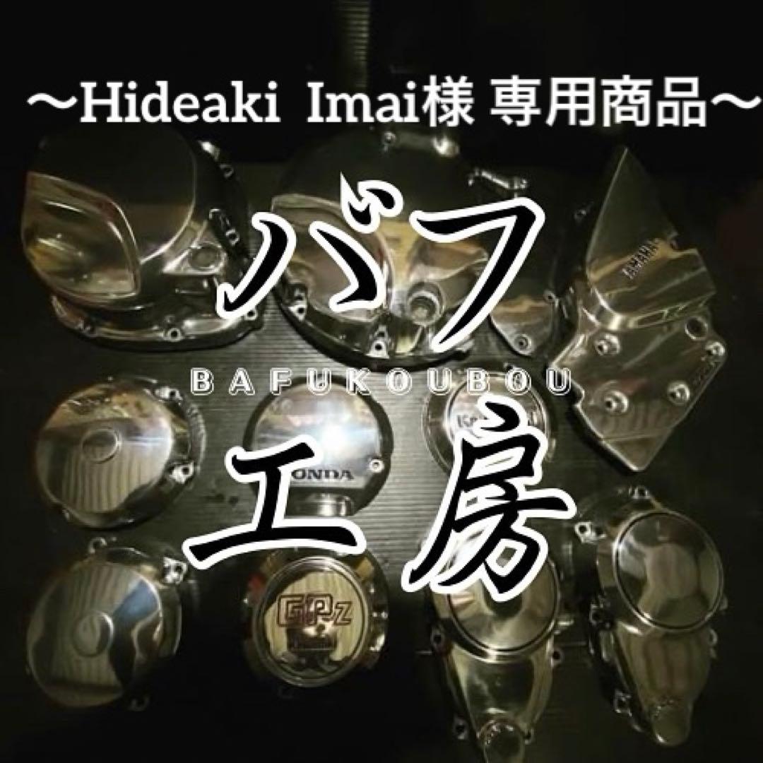 バフ工房 Hideaki Imai商品