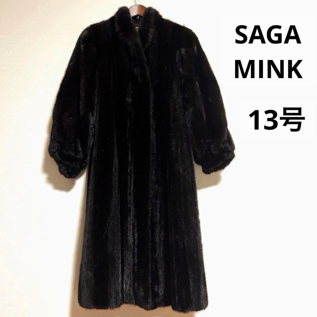 【SAGA・MINK】 リアルファーコート13号 ロングコート 金タグ