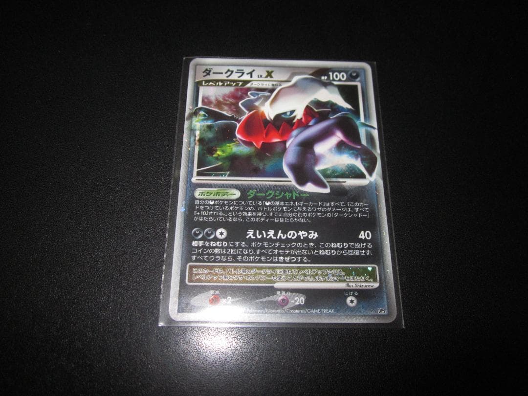 ポケモンカード　ダークライ　Lv.X　整理番号、S-3