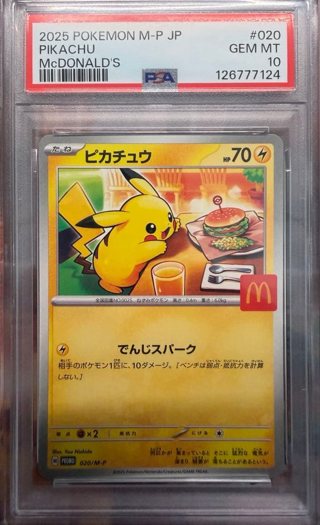 【PSA10】ピカチュウ020/M-Pマクドナルドプロモ