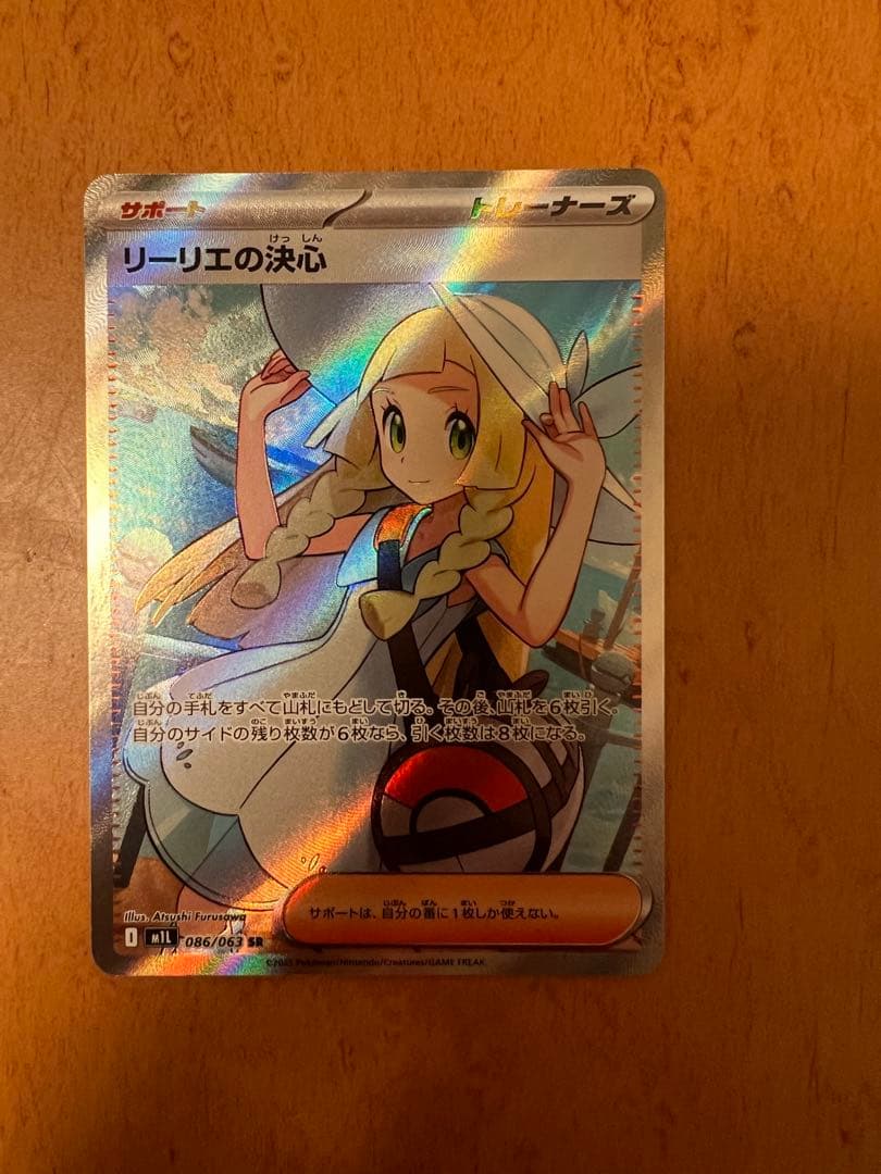 ポケモンカード リーリエの決心 ホロ